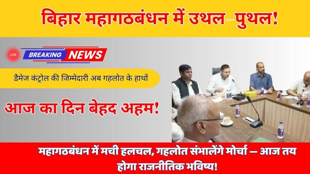 बिहार चुनाव महागठबंधन