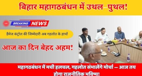बिहार चुनाव महागठबंधन