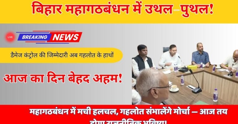 बिहार चुनाव महागठबंधन