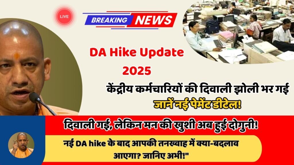 DA Hike Update 2025