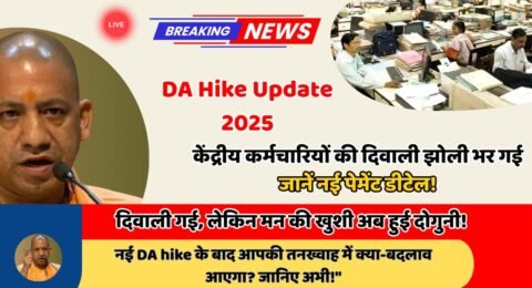 DA Hike Update 2025