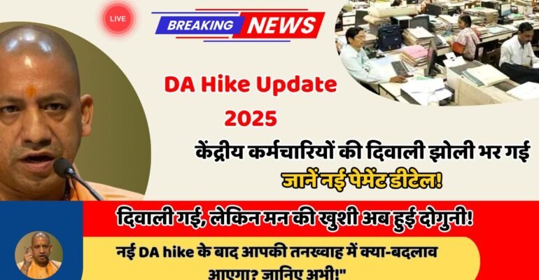 DA Hike Update 2025