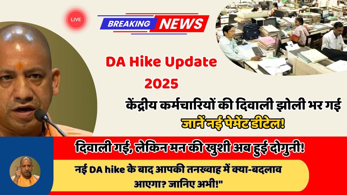 DA Hike Update 2025