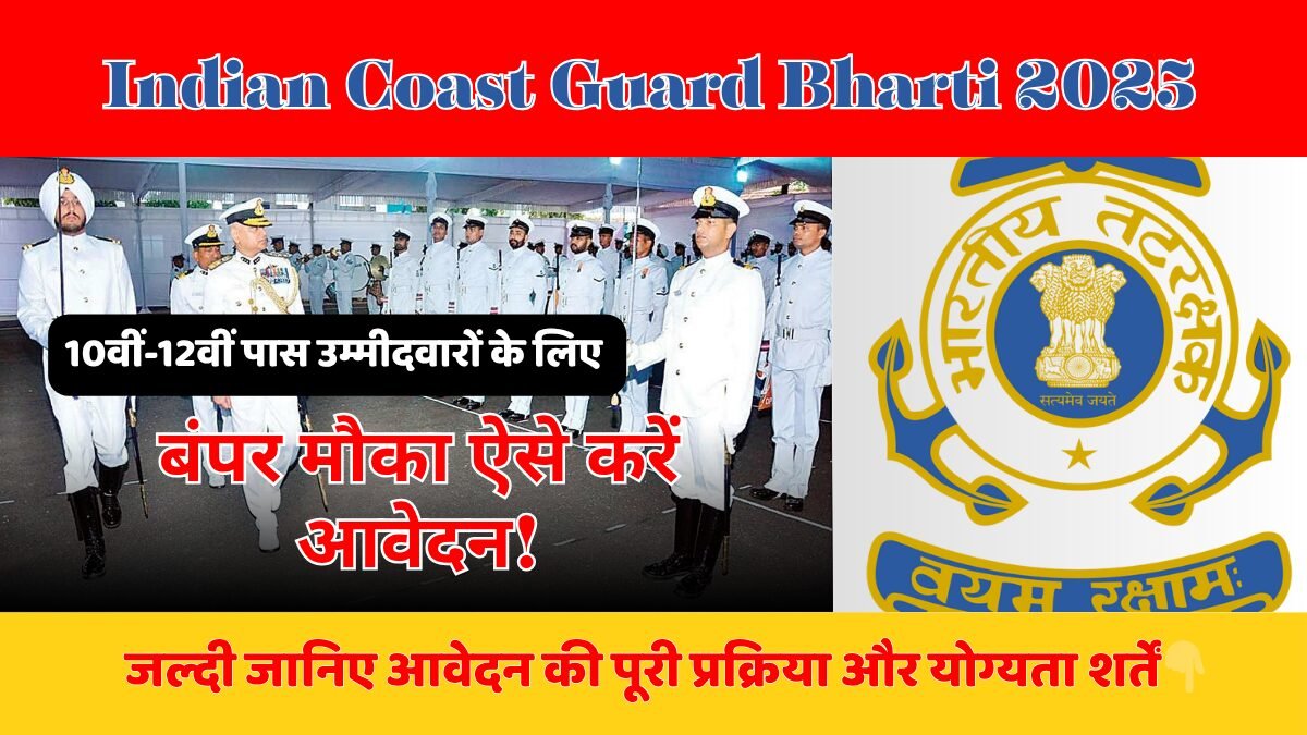 Indian Coast Guard Bharti