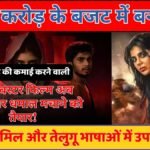 ब्लॉकबस्टर फिल्म OTT रिलीज