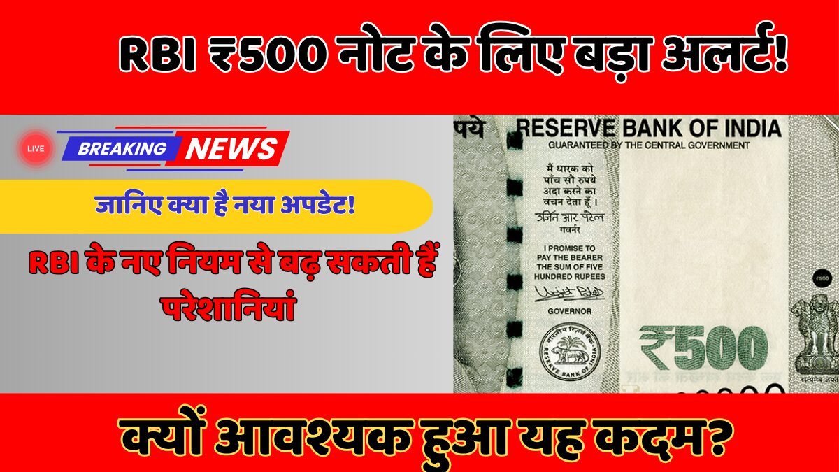 RBI ₹500 नोट
