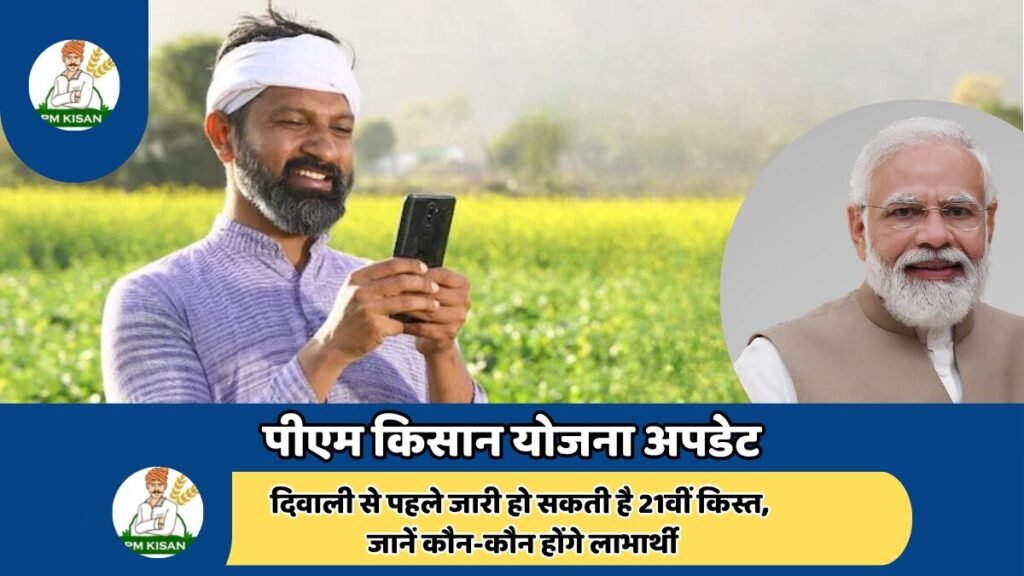 PM Kisan Yojana