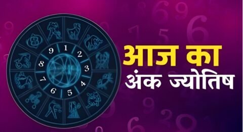 Aaj Ka Ank Jyotish