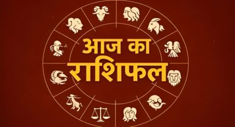 Aaj Ka Rashifal