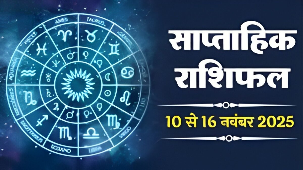 Saptahik Rashifal