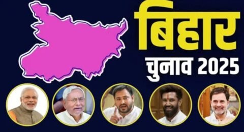 बिहार चुनाव LIVE
