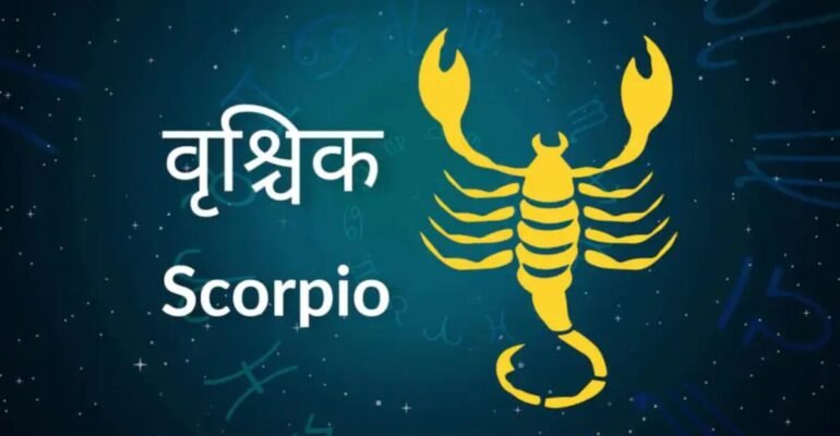वृश्चिक राशिफल सलाह