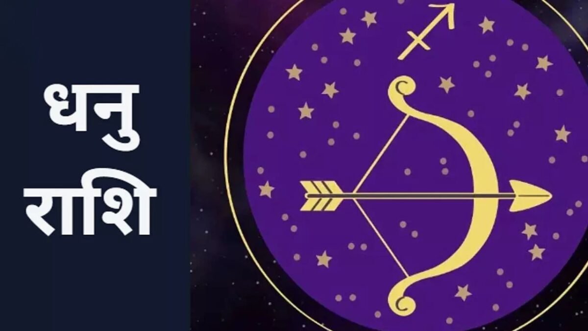 धनु राशिफल 10 नवंबर