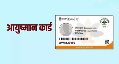 बुजुर्ग आयुष्मान कार्ड