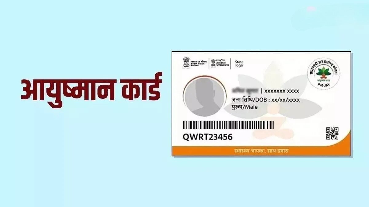 बुजुर्ग आयुष्मान कार्ड