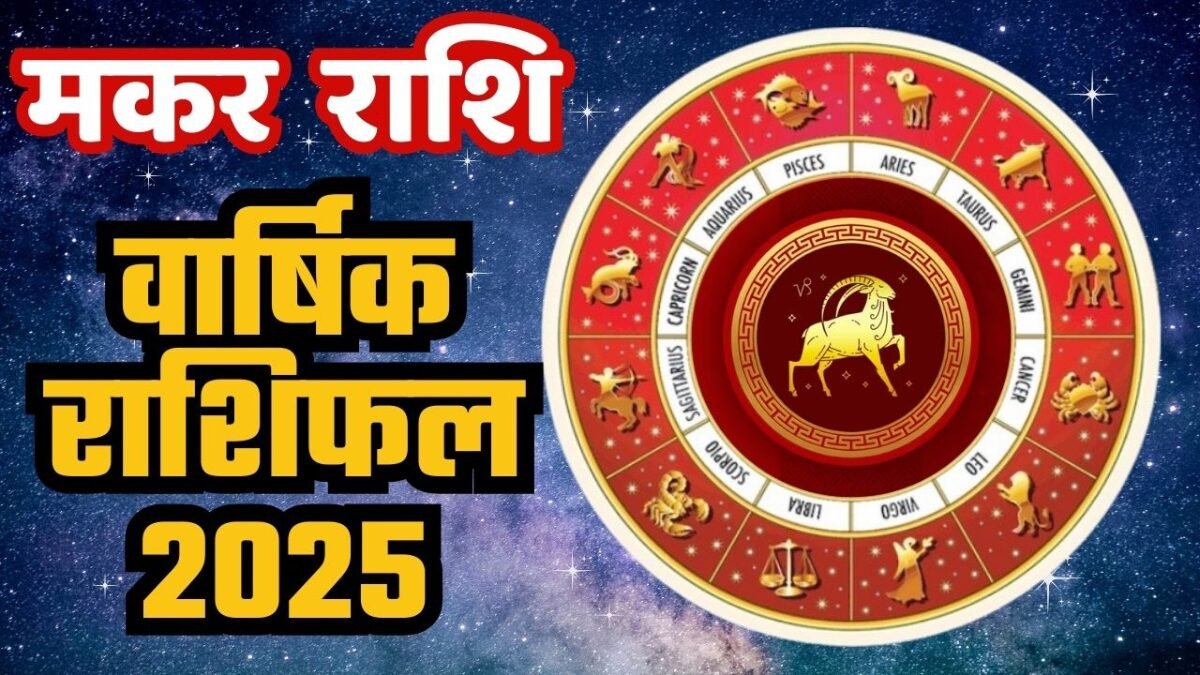 Makar Rashifal 24 November