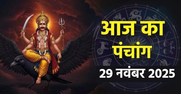 Aaj Ka Panchang 29 November 2025
