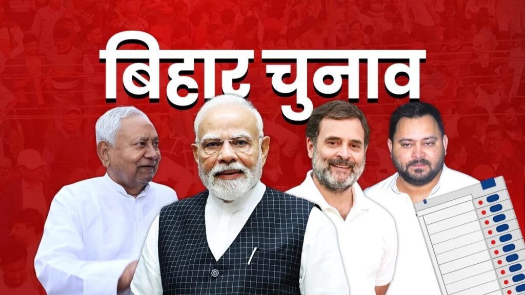 बिहार चुनाव अपडेट