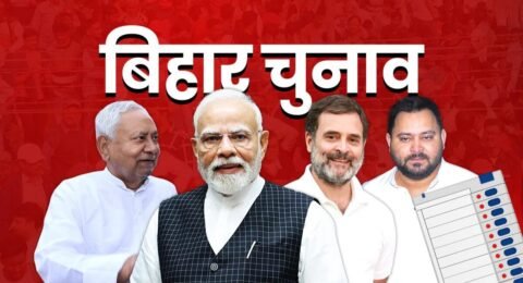 बिहार चुनाव अपडेट