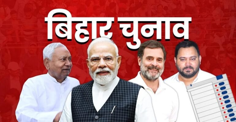बिहार चुनाव अपडेट
