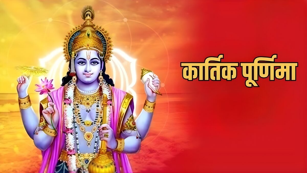 कार्तिक पूर्णिमा स्पेशल