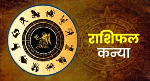 कन्या राशिफल 6 नवंबर 2025