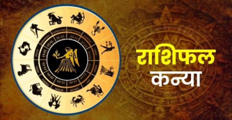 कन्या राशिफल 6 नवंबर 2025