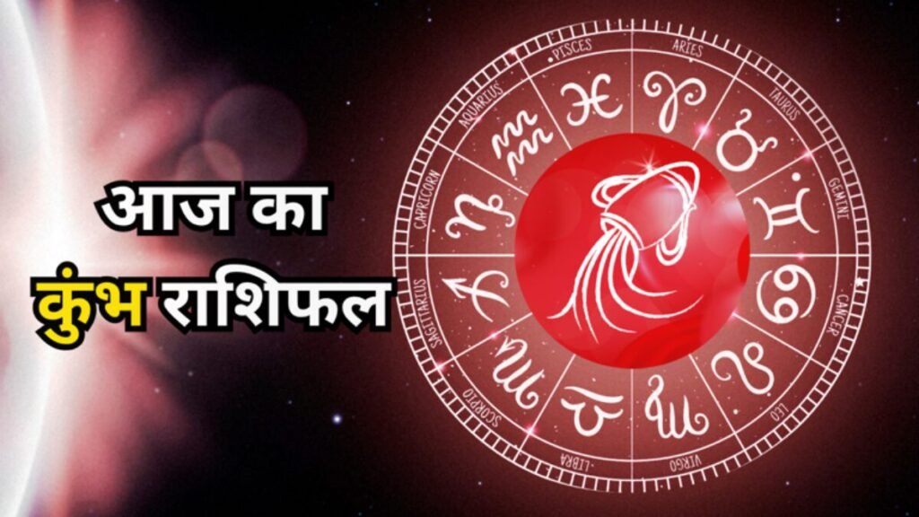 कुंभ राशिफल 6 नवंबर 2025