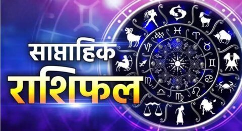 इस सप्ताह मेष से कर्क राशि