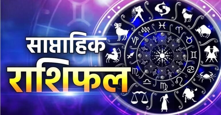 इस सप्ताह मेष से कर्क राशि