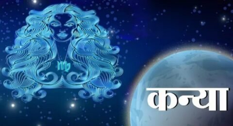 कन्या राशिफल 13 नवंबर