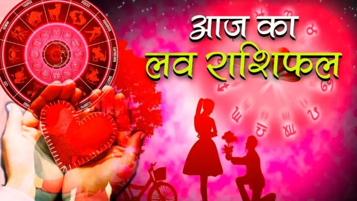 Aaj Ka Love Rashifal 29 November 2025