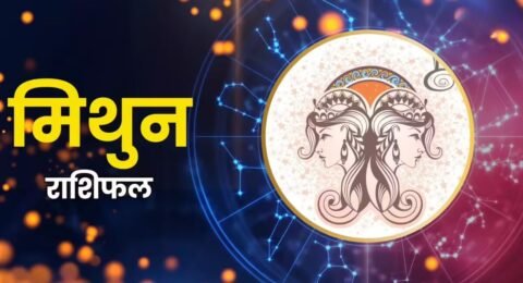मिथुन राशिफल 5 नवंबर