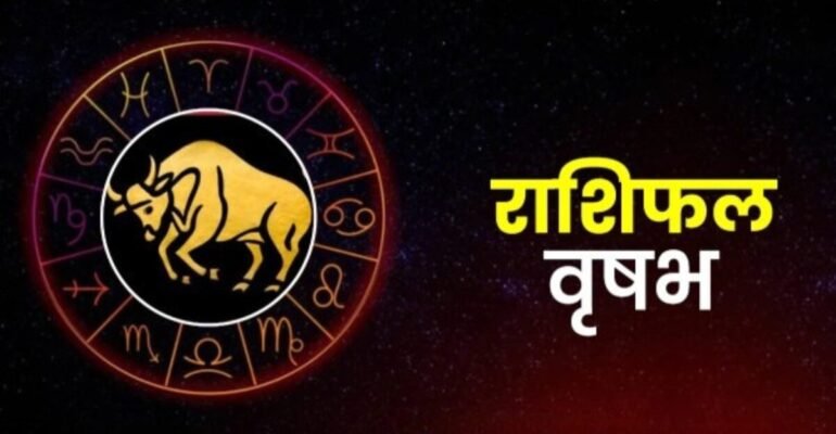वृषभ राशिफल 6 नवंबर 2025