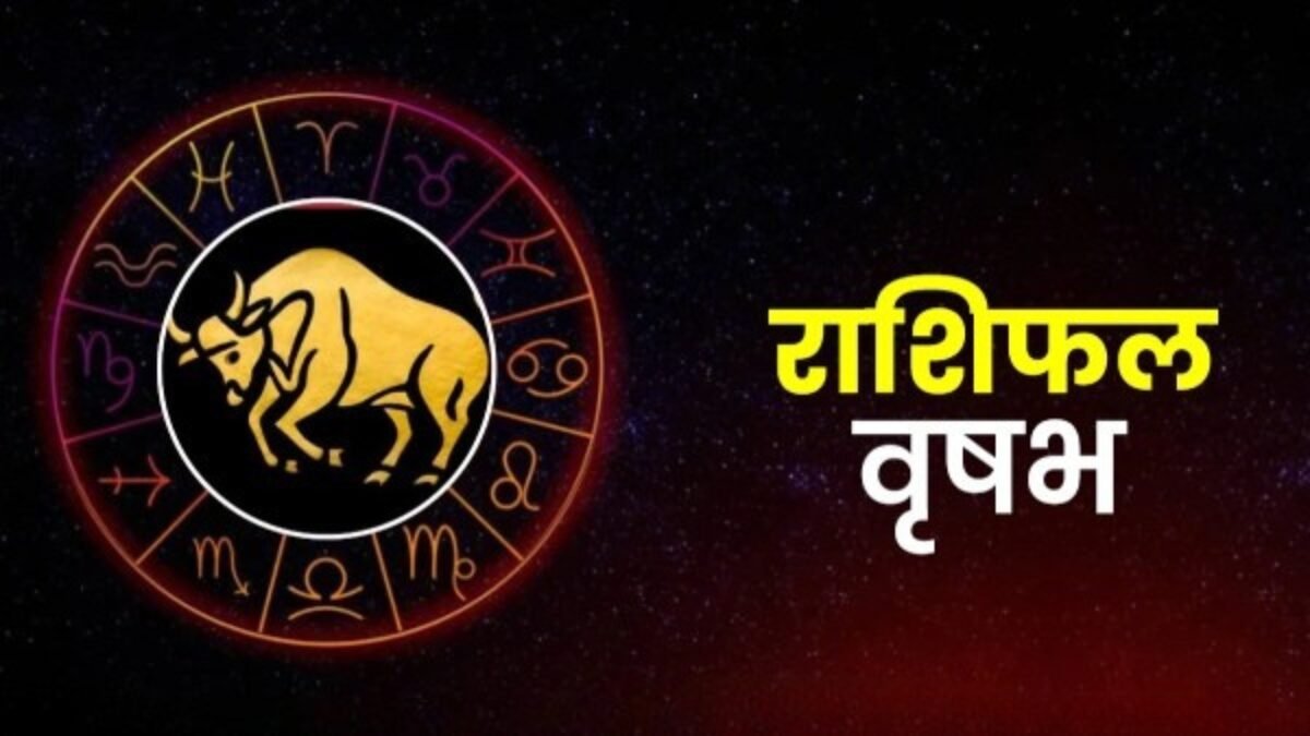 वृषभ राशिफल 6 नवंबर 2025