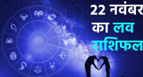 22 November Love Rashifal