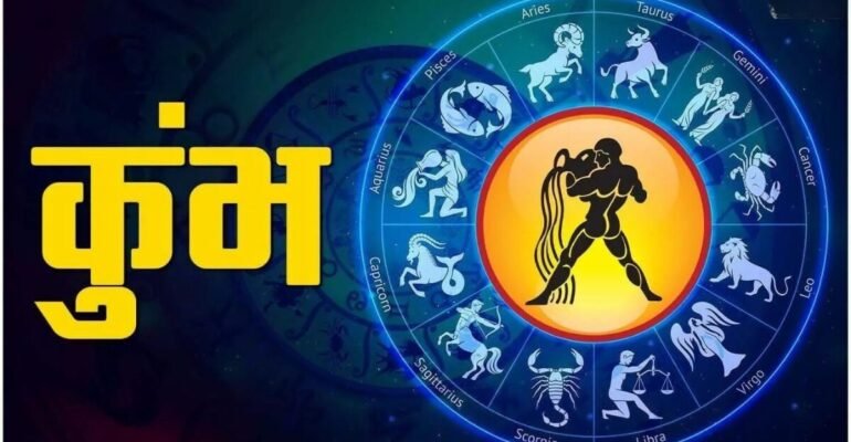 कुंभ राशिफल 5 नवंबर