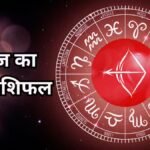 धनु राशिफल 5 नवंबर