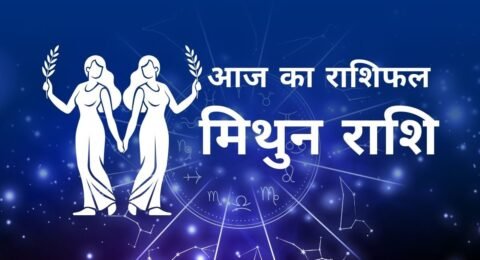 Aaj Ka Rashifal