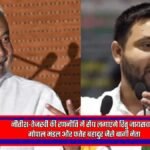 बिहार चुनाव बागी नेता