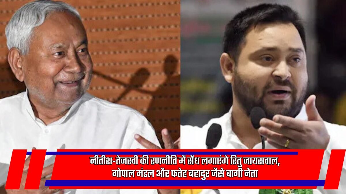 बिहार चुनाव बागी नेता