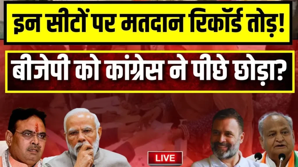 बिहार चुनाव मतदान