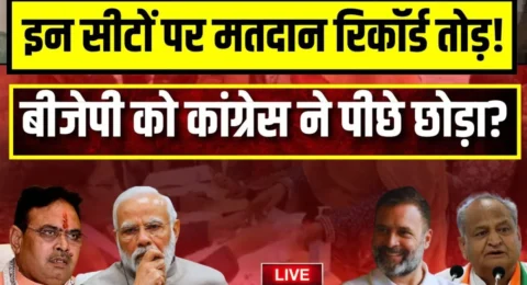 बिहार चुनाव मतदान