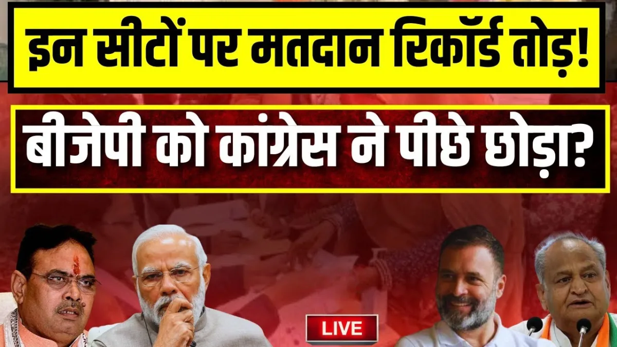 बिहार चुनाव मतदान