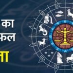 तुला राशिफल आज