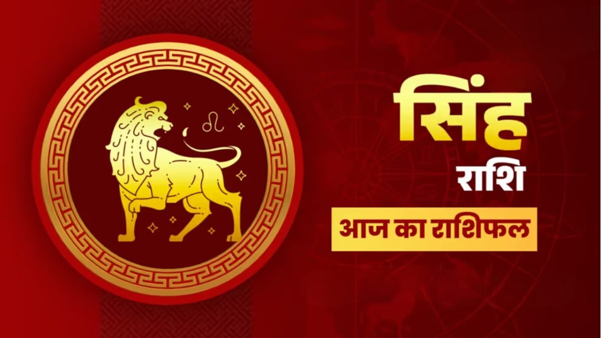 सिंह राशिफल 6 नवंबर 2025