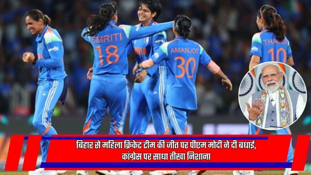 बिहार महिला क्रिकेट जीत