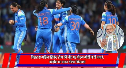 बिहार महिला क्रिकेट जीत