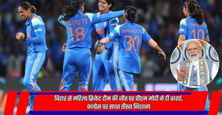 बिहार महिला क्रिकेट जीत