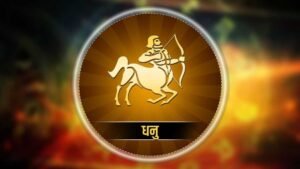Dhanu Rashifal 24 November